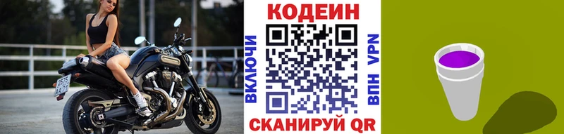 Кодеин Purple Drank  Купить закладки  Никольское 